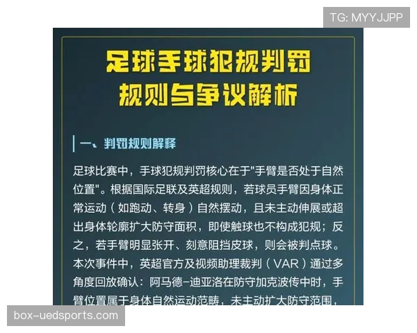 手球规则如何界定？关键看手臂是否扩大防守面积