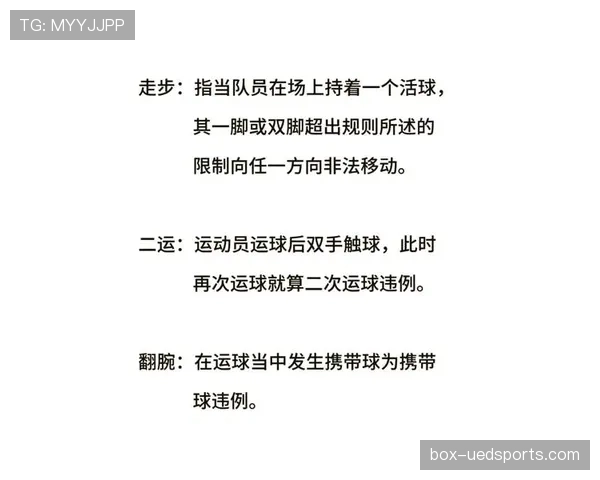 深入解读篮球界外球规则中关于球权归属的具体判定标准