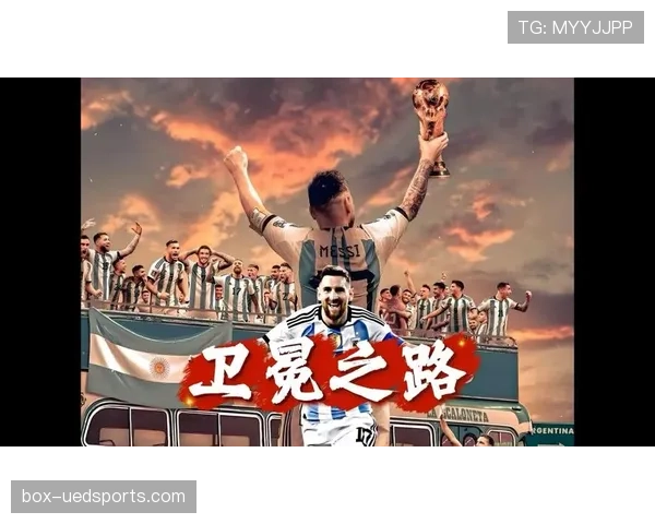 梅西领衔阿根廷2026世界杯阵容能否圆梦美加墨 梅西领衔阿根廷2026世界杯阵容能否圆梦美加墨