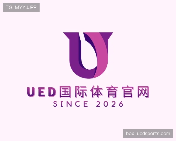 解读ued国际